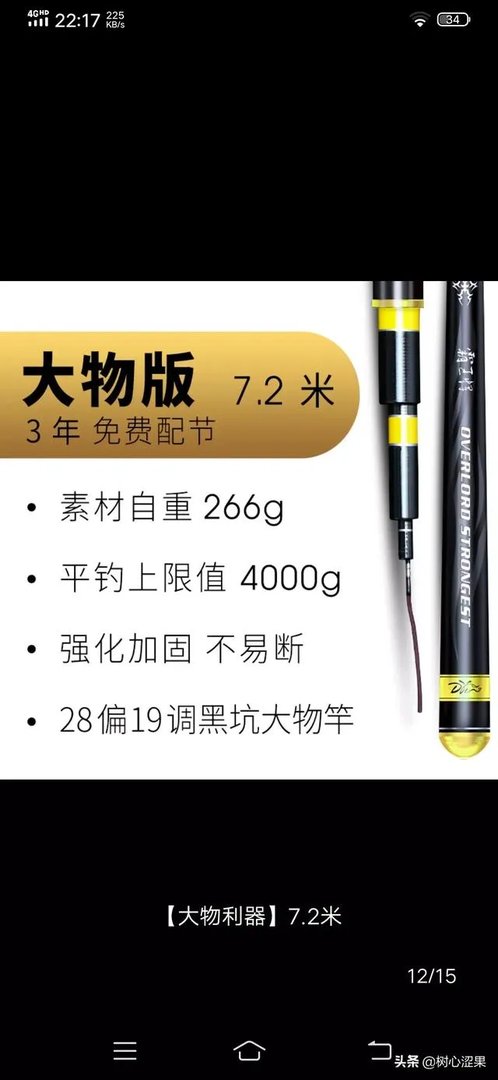 求推荐一款7.2米的野钓正28调鱼竿,平民玩家,价格不要太高?