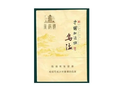 黄鹤楼香烟价格表图大全价目表2020