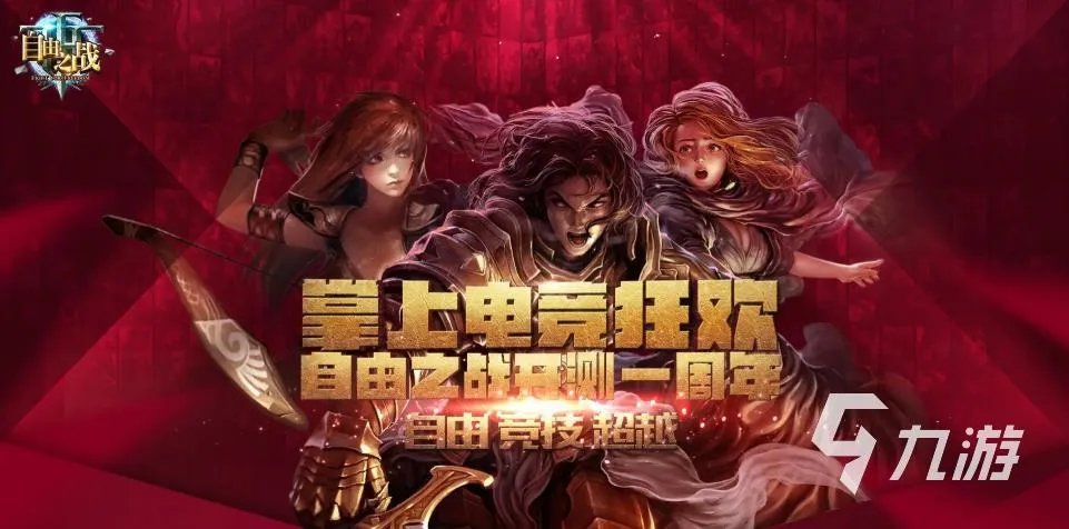 和王者类似的游戏有啥 和王者荣耀差不多的游戏推荐2023