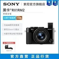 索尼RX100 IV(M4 4K拍摄 黑卡) 京东4288元