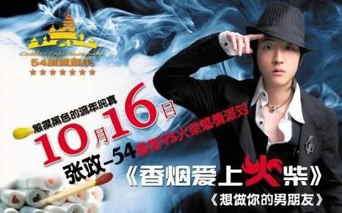 香烟爱上火柴 的歌词
