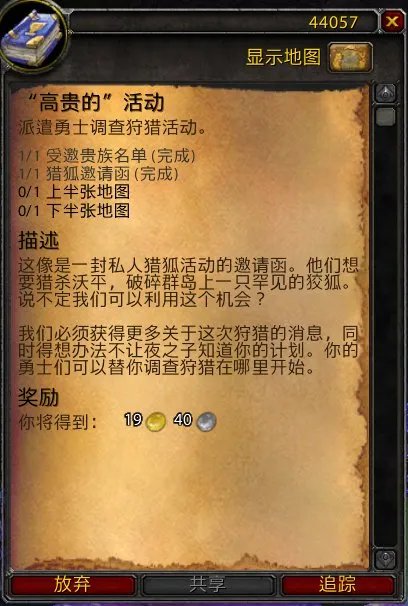 魔兽世界狡猾的沃平任务怎么获得