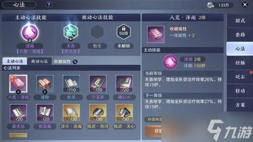 天涯明月刀手游心法大全