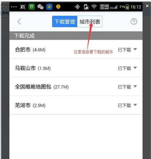 百度地图离线地图包怎样用不用流量