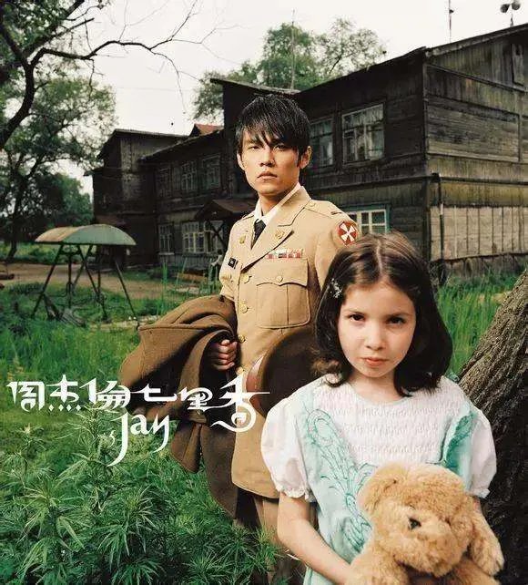 周杰伦《七里香》封面的那个俄罗斯小姑娘叫什么名字?