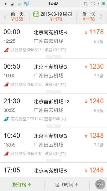北京到广州的飞机票是多少钱