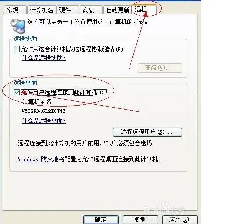 怎么看到别人电脑桌面