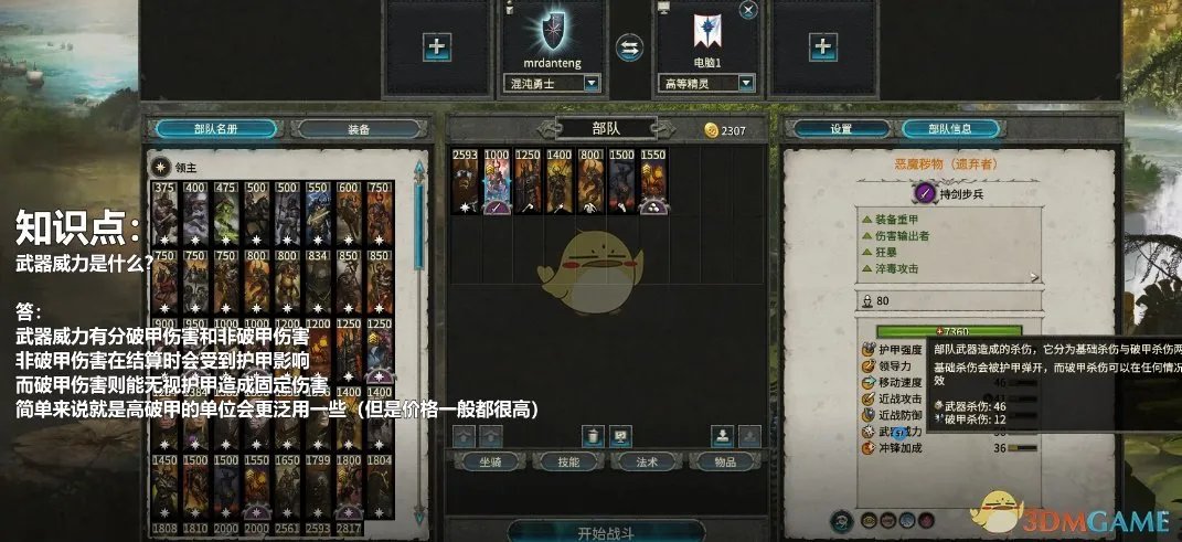 《全面战争:战锤2》武器威力是什么