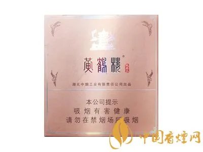 黄鹤楼香烟价格表图大全价目表2020