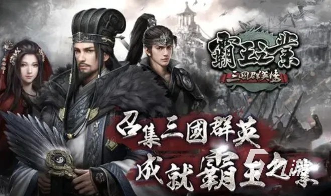 三国人物对打的游戏有哪些 耐玩的三国游戏大全2023