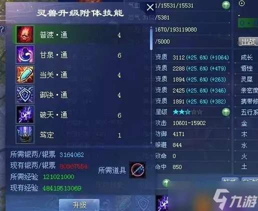 《新倩女幽魂》灵兽附体加成怎么提高 灵兽附体加成提高方法详情