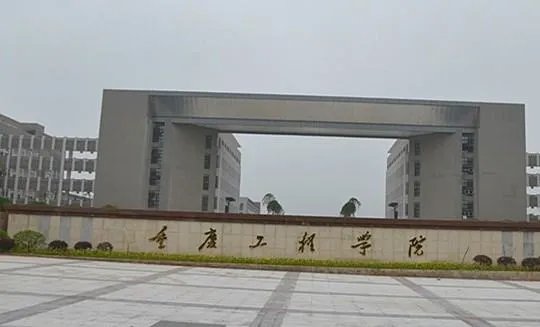 大足区大学