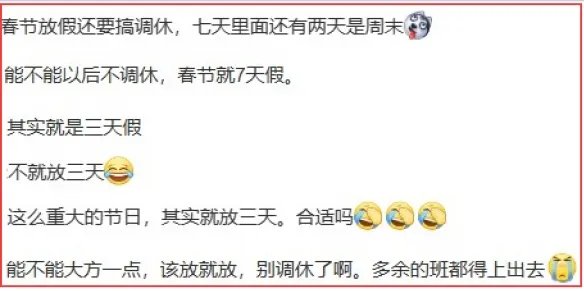 2022春节放假调休安排公布!众人吐槽:等于就放三天