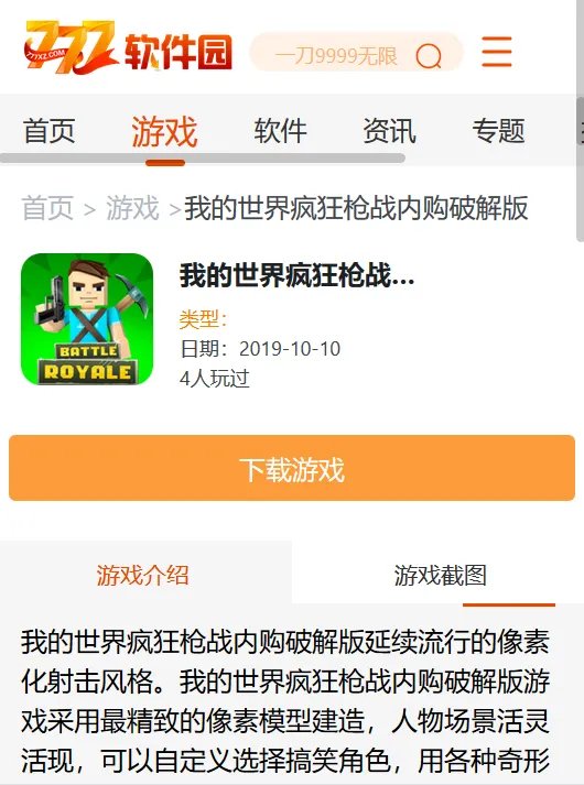 777软件园可以下载我的世界吗?
