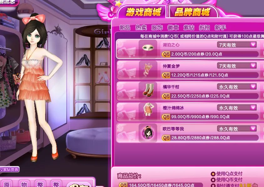 qq炫舞里女生的衣服搭配,比较好看的,推荐一下~~