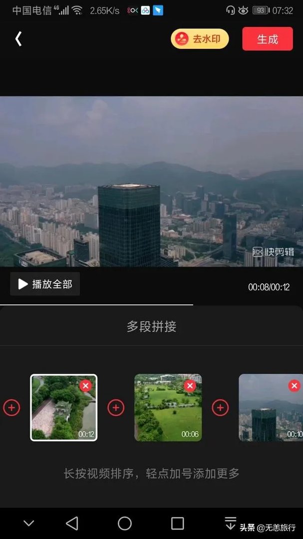 怎么把手机里一段一段的视频搞在一起变成一段完整的呢?