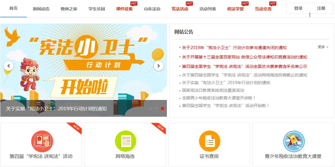 教育部全国青少年普法网登录注册入口2025