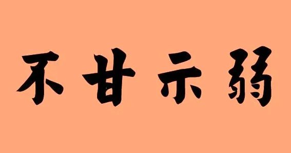 歌曲中带甘字的有那些?