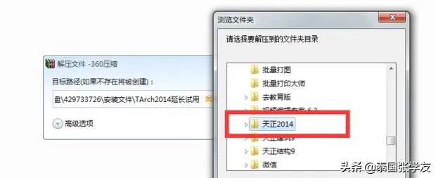 天正2014安装、过期补丁、注册教程?