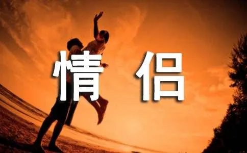 情侣个性签名