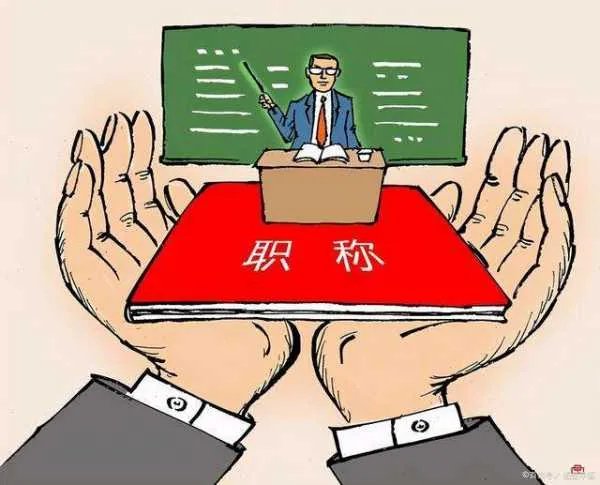焦作一名中学女教师举报职称评选有黑幕，女教师此言属实吗？