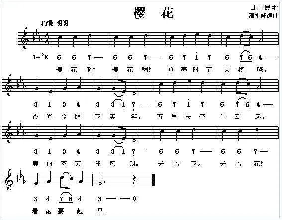 樱花(简谱)