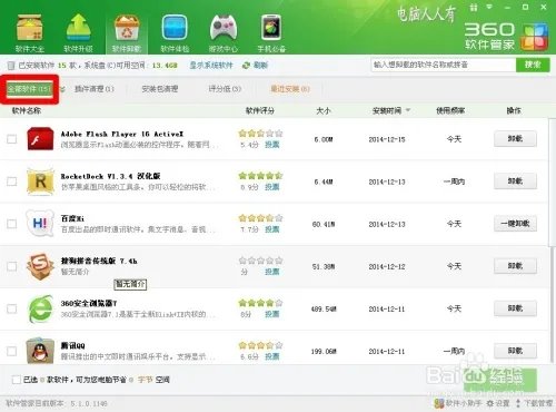 360安全卫士9.7:软件卸载
