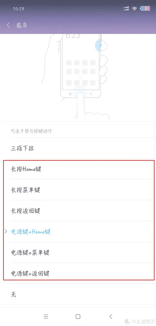 小米手机截屏