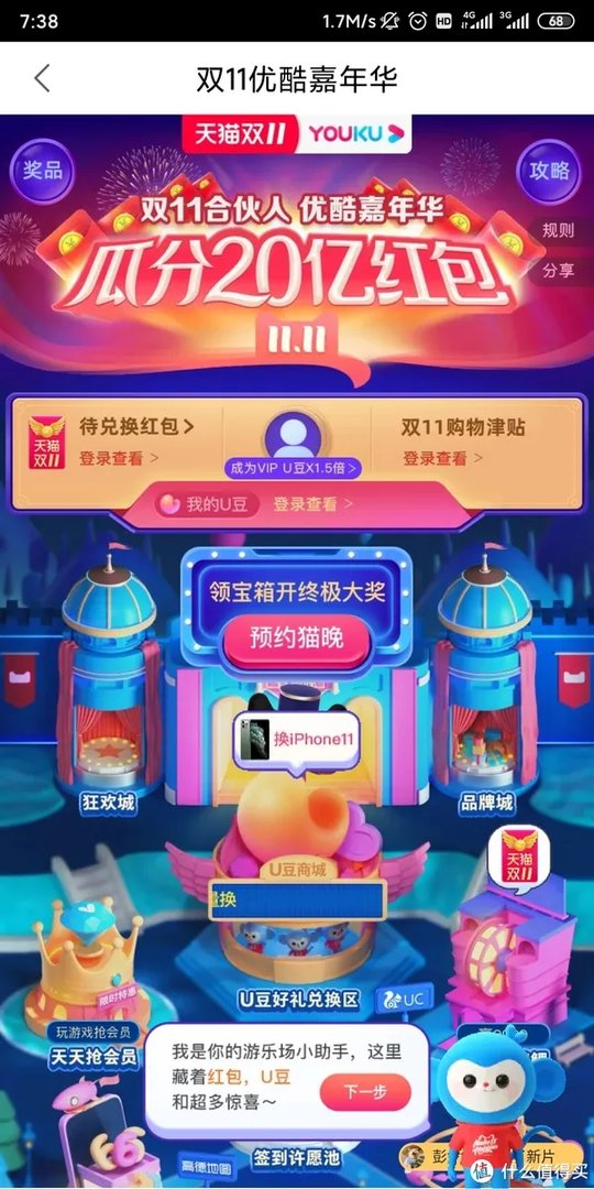 双十一天猫攻略