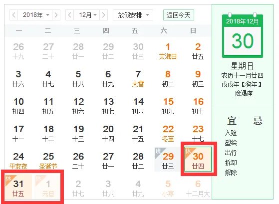 2019年放假安排时间表通知正式公布!2019日历表查询