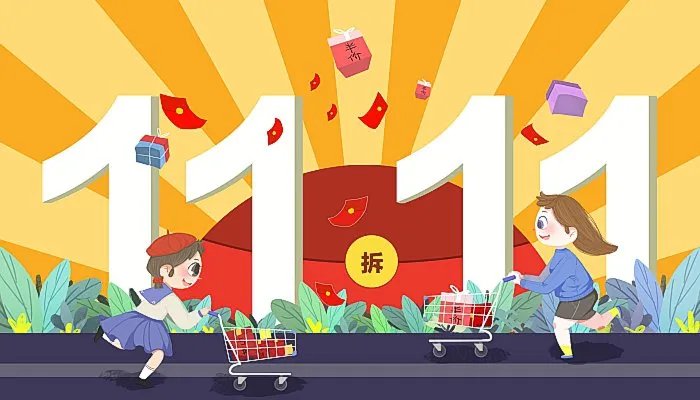 2022双十一淘宝活动时间