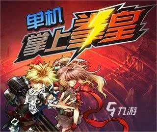 有哪些游戏是单机无网络游戏大全2022 超好玩的单机无网络游戏排行榜推荐
