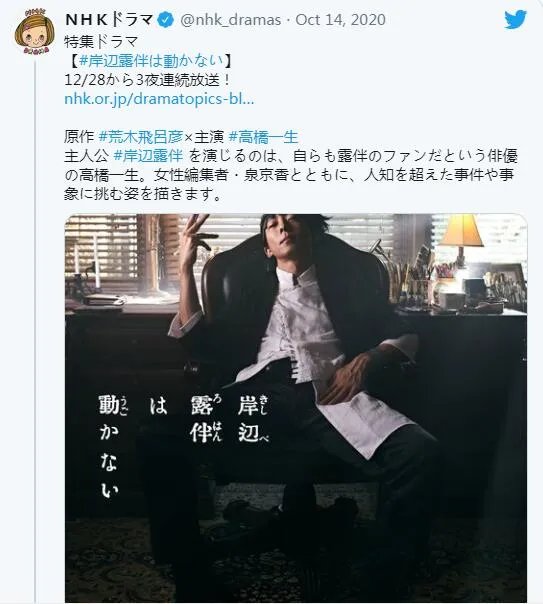 JOJO外传《岸边露伴一动也不动》真人:高桥一生出演!