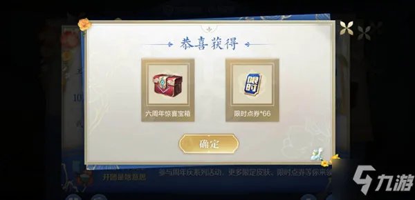《王者荣耀》六周年惊喜宝箱颜色区分说明 六周年惊喜宝箱选哪个