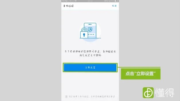支付宝怎么实名认证