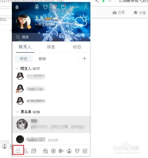 qq恢复好友功能