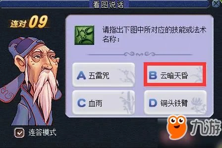 《梦幻西游》2018教师节看图说话答案大全 知识老人答题器图标攻略