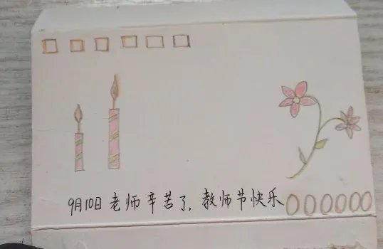 教师节贺卡画什么?
