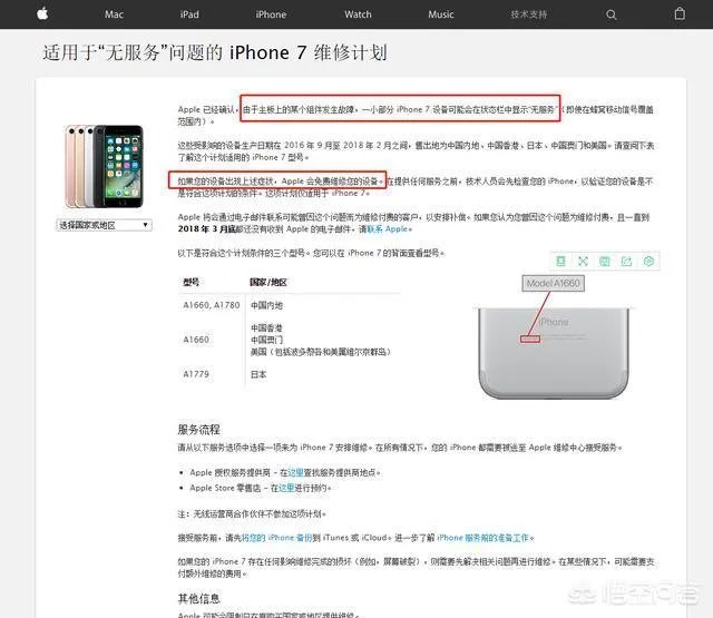 iphone7召回是真的吗？