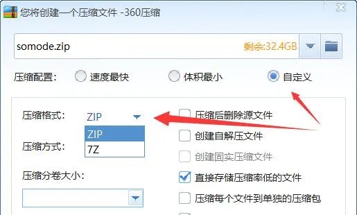 压缩文件成zip格式教程