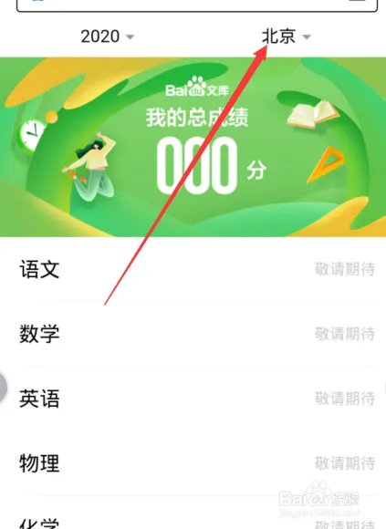 2020年高考估分怎么估?