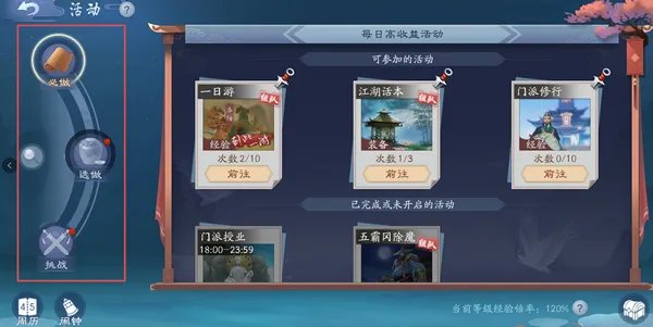 《新笑傲江湖》教你如何快速的升级
