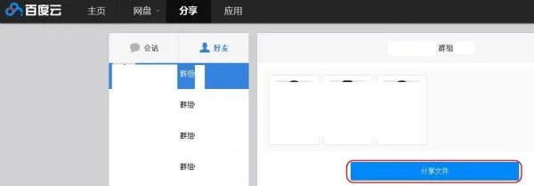 百度云贴吧