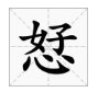 恏怎么读?