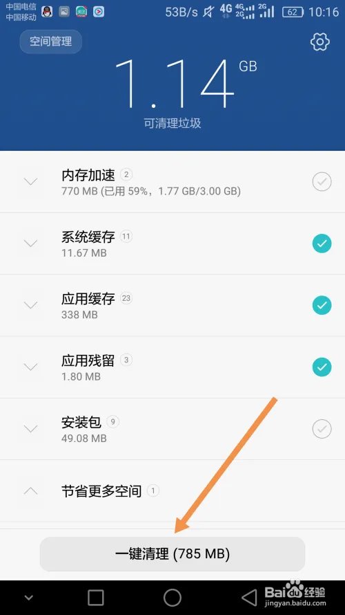 安卓手机反应越来越慢该如何解决?