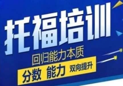 新航道托福培训班怎样收费，大概多少钱啊？