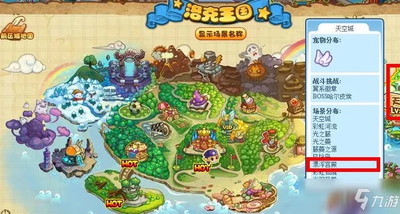 洛克王国漂浮宫殿在哪里