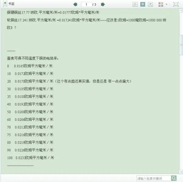 铜线电阻怎么算
