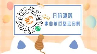 2021年事业单位工资调整