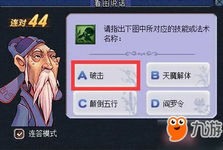 《梦幻西游》2018教师节看图说话答案大全 知识老人答题器图标攻略